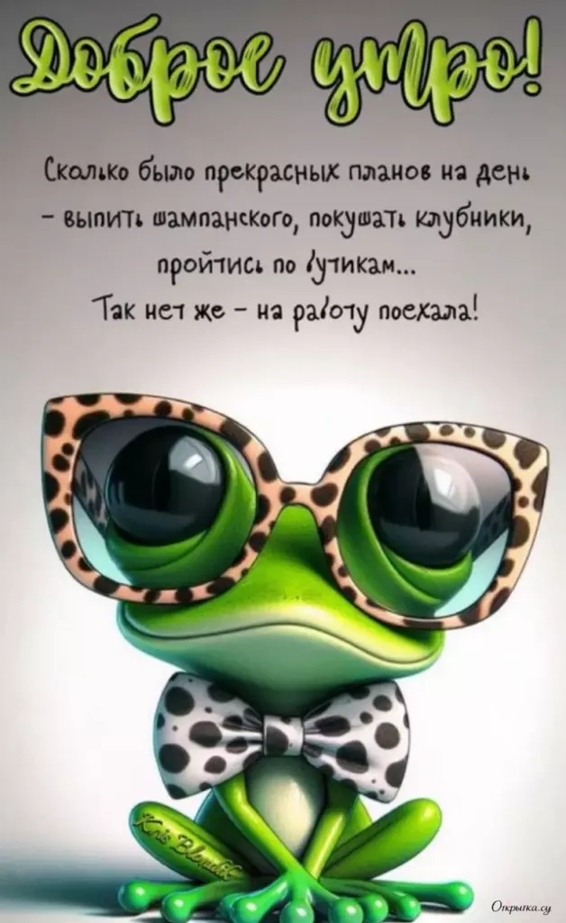 Открытка с пожеланиями доброе утро с легким настроением