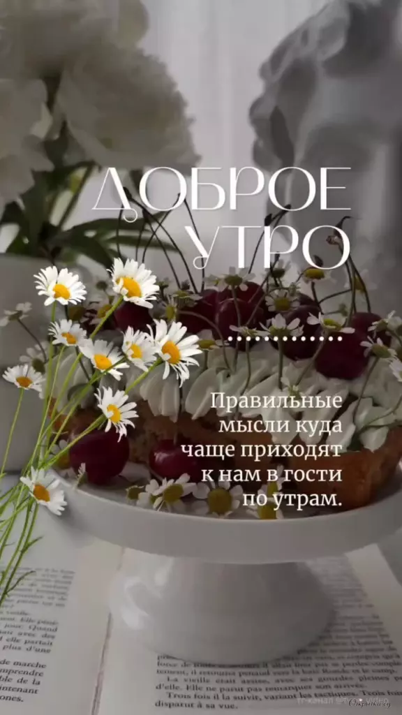 Картинка в красивом оформлении доброе утро с добрыми словами
