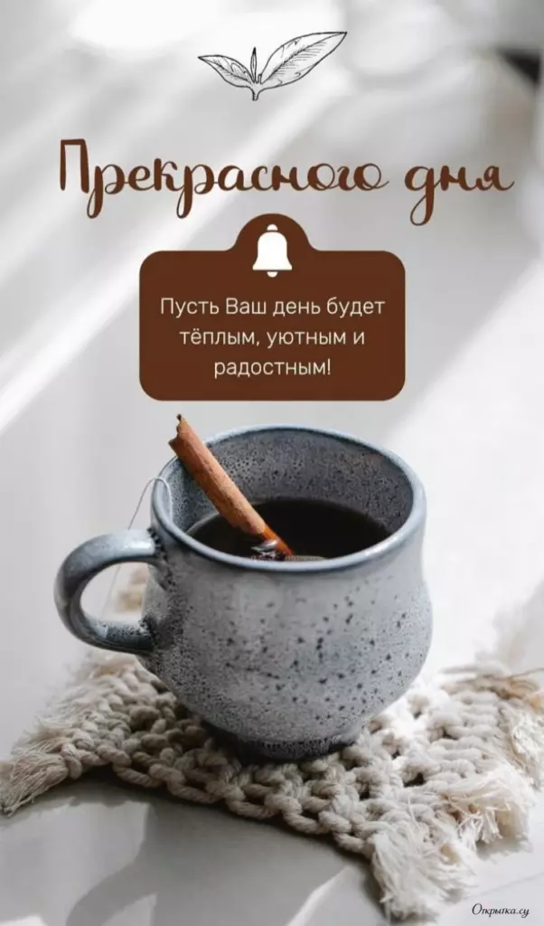Иллюстрация доброе утро с теплыми пожеланиями