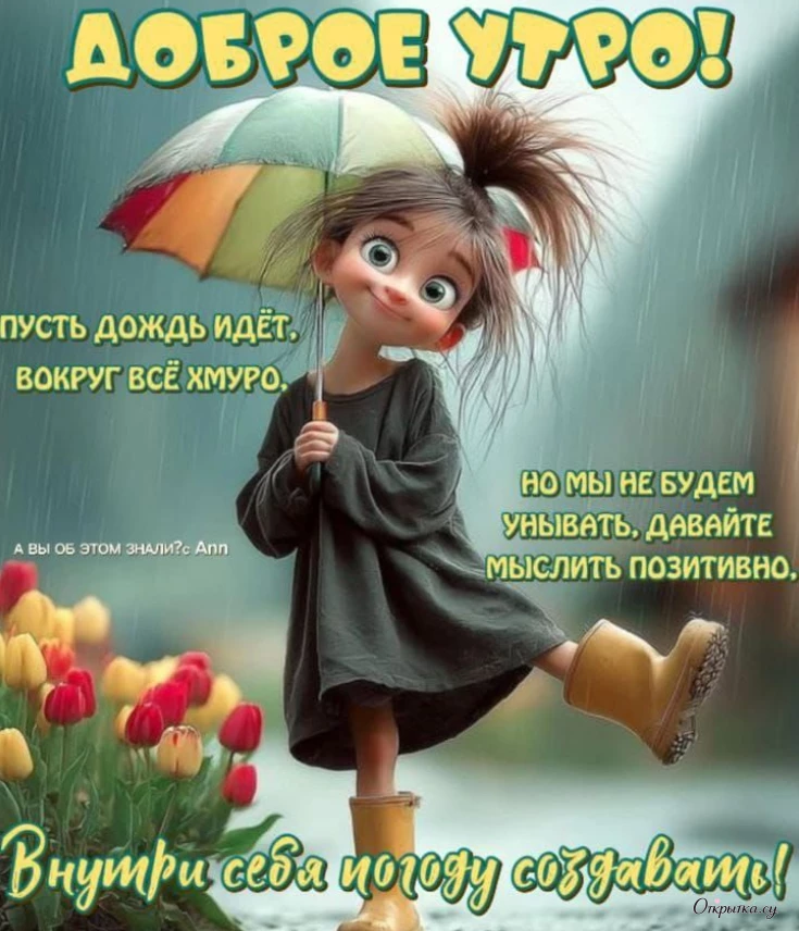 Открытка с оформлением доброе утро для близкого человека