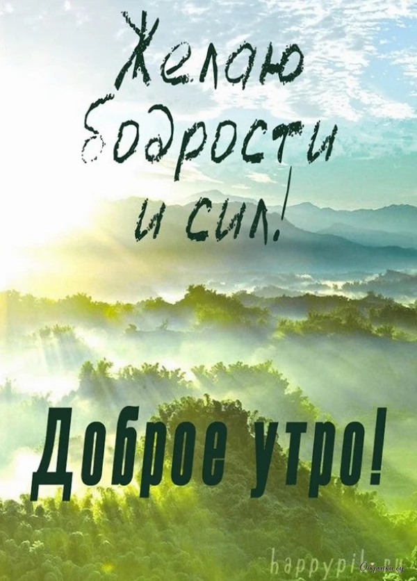 Картинка с подписью доброе утро с ярким оформлением