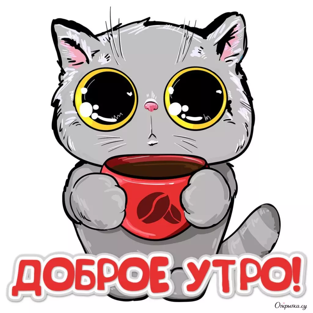 Поздравительная картинка доброе утро с аккуратным оформлением
