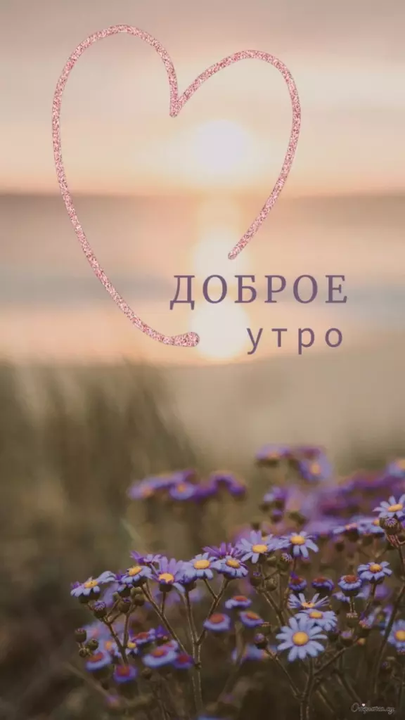 Тематическая открытка доброе утро с приятной атмосферой