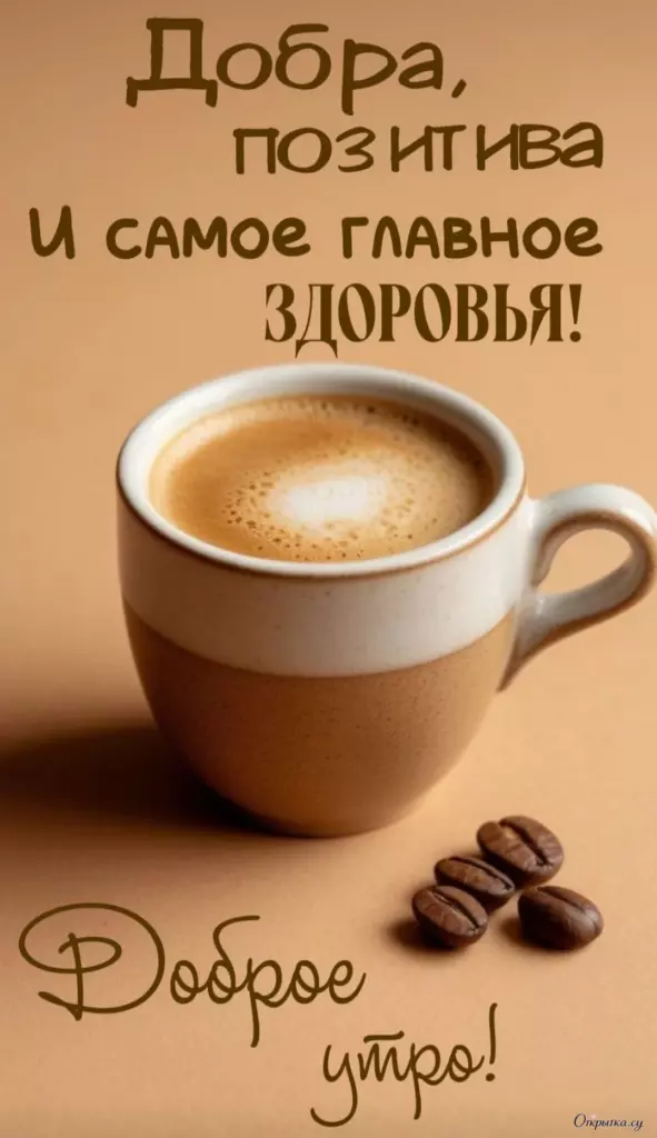 Картинка для поздравления: доброе утро в красивом стиле