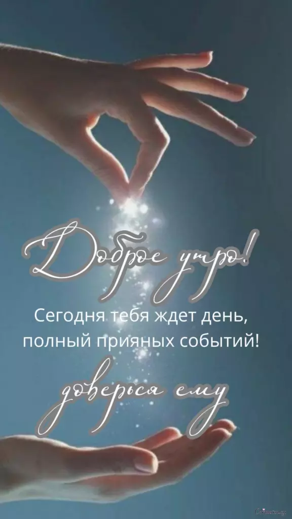 Открытка с надписью доброе утро с нежным оформлением