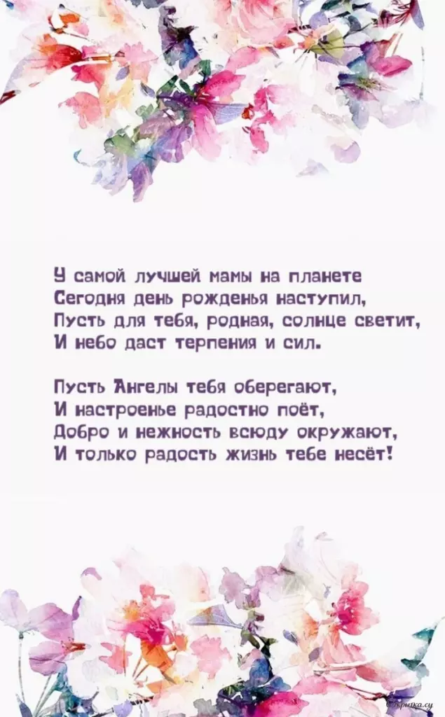 Картинка с оформлением мама с днем рождения с хорошим настроением