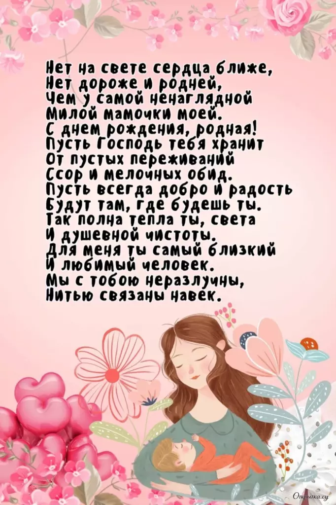 Открытка с теплотой мама с днем рождения с душевной подачей