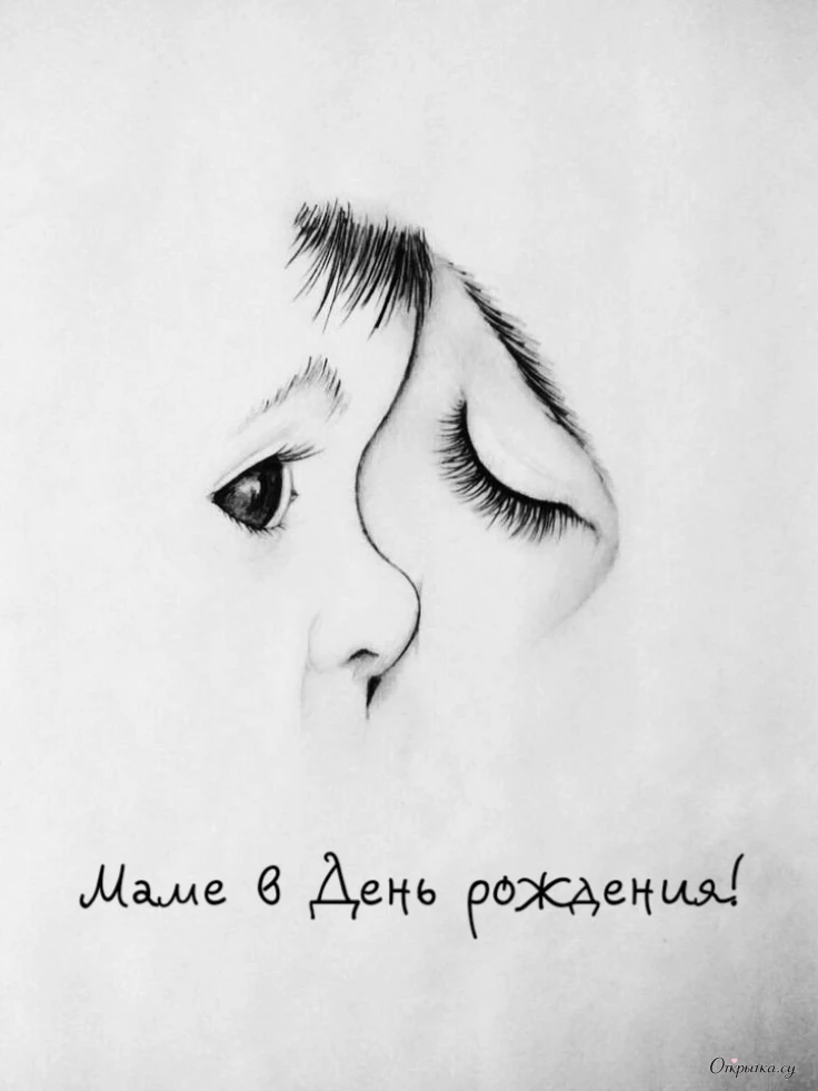 Открытка с приятным настроением мама с днем рождения с хорошим настроением