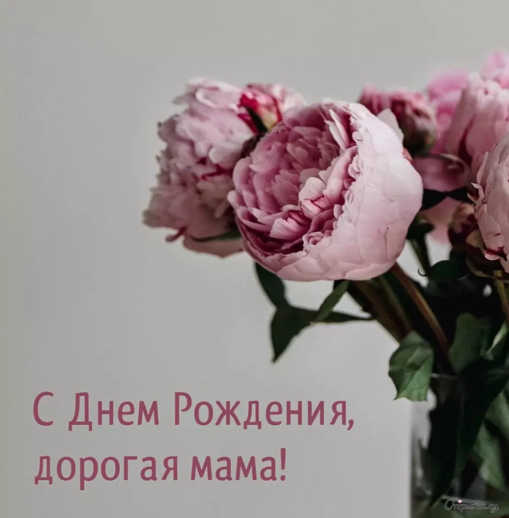 Картинка с пожеланиями мама с днем рождения с аккуратным оформлением