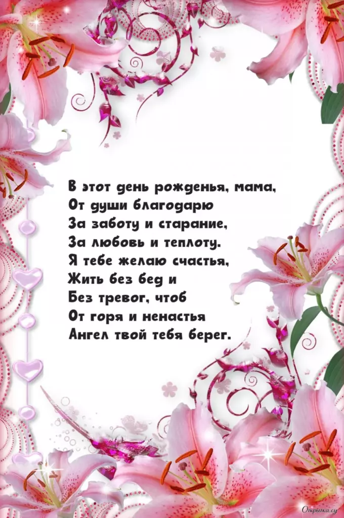 Картинка с трогательными словами мама с днем рождения стих с душевным посылом