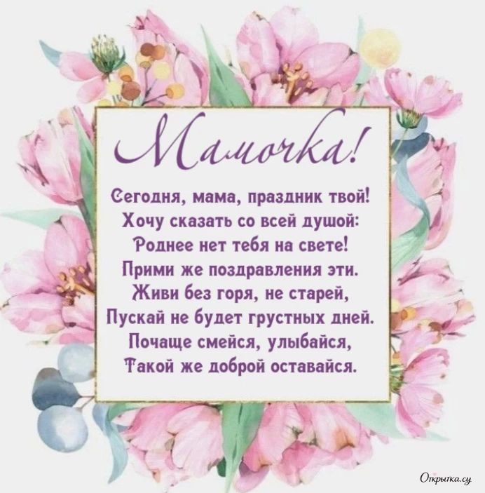 Иллюстрация мама с днем рождения с красивой подписью