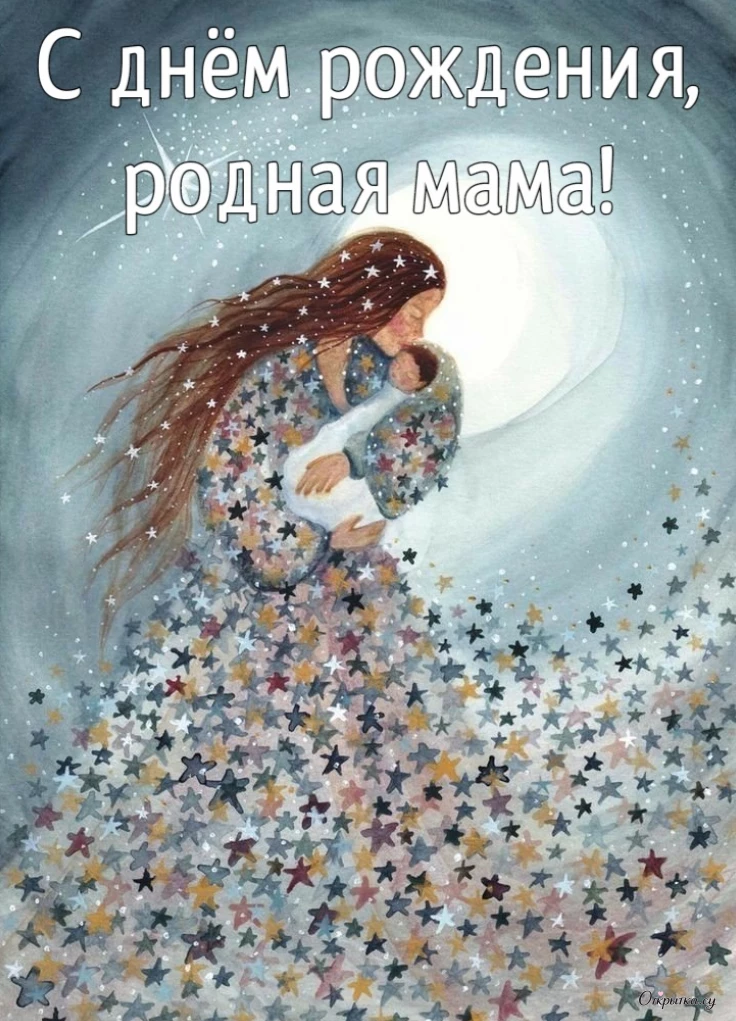 Изображение мама с днем рождения с добрыми словами