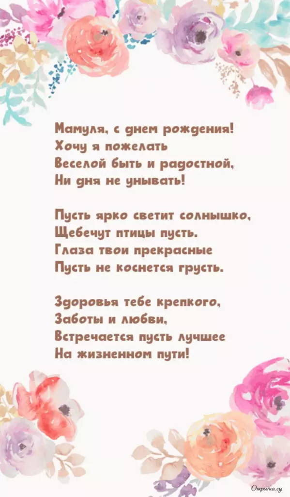 Картинка на тему мама с днем рождения стих с праздничной атмосферой