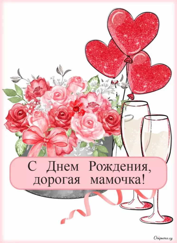 Картинка с трогательными словами мама с днем рождения с мягким настроением