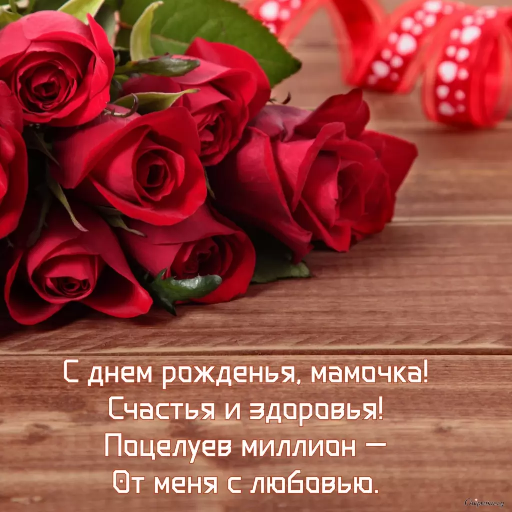 Картинка для хорошего настроения: мама с днем рождения цветы с трогательными словами