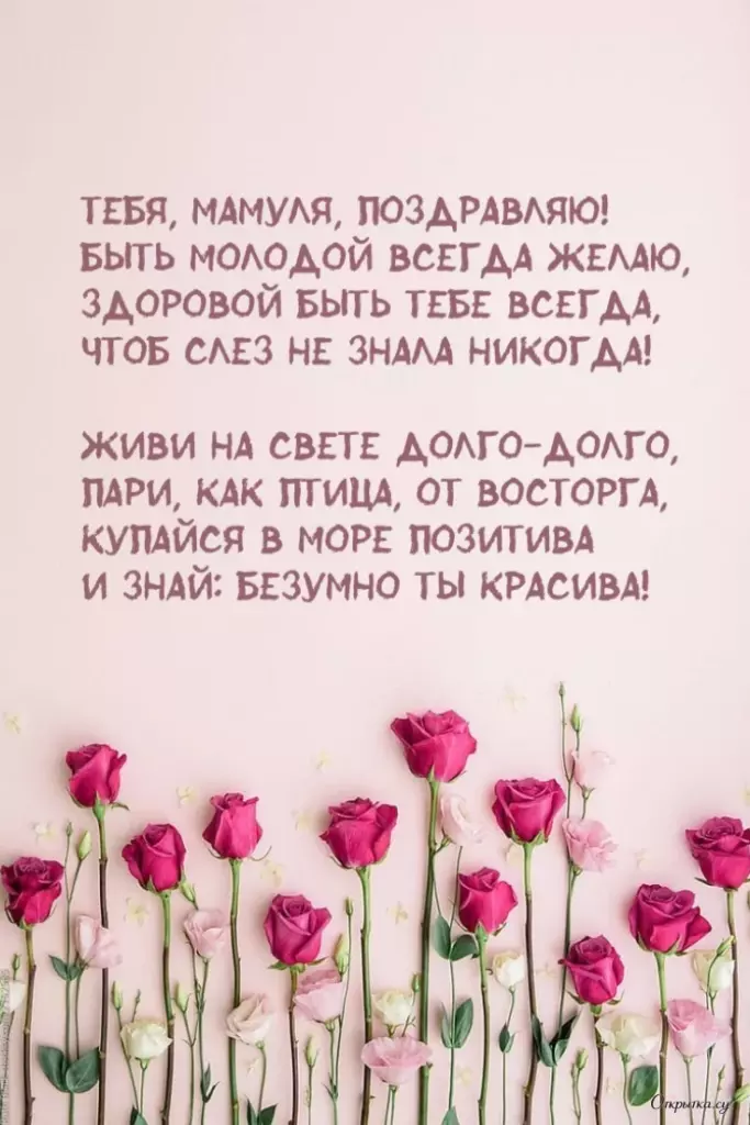 Открытка с пожеланиями мама с днем рождения цветы с легким настроением
