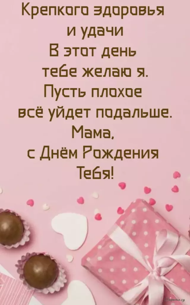 Картинка мама с днем рождения с тематическим оформлением