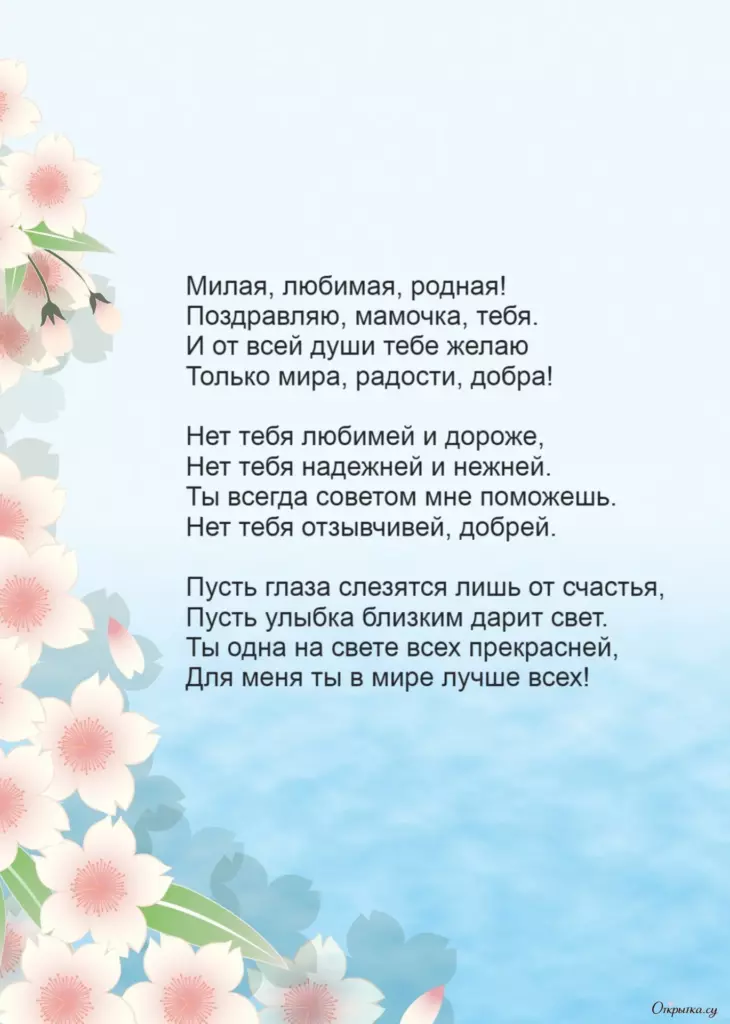 Открытка с аккуратной подписью мама с днем рождения с приятной атмосферой