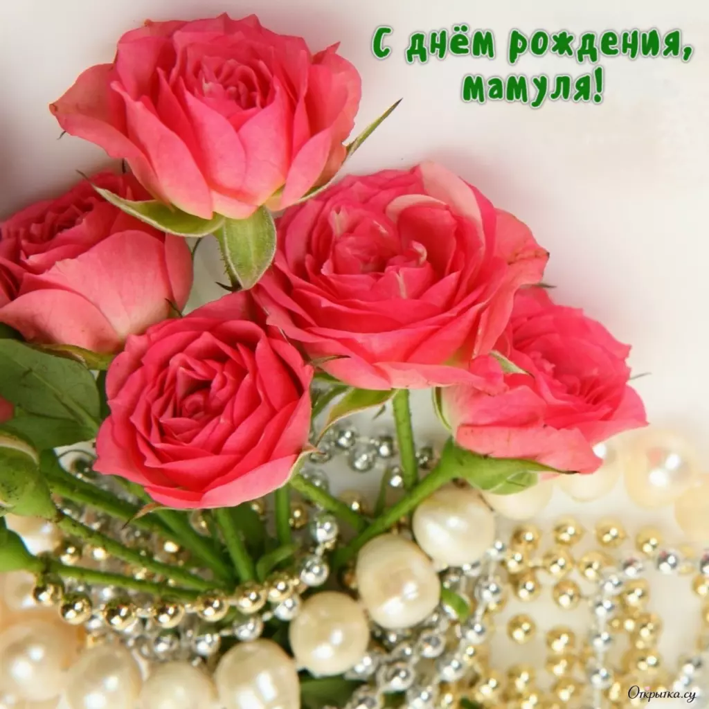 Открытка для поздравления: мама с днем рождения цветы с добрыми словами