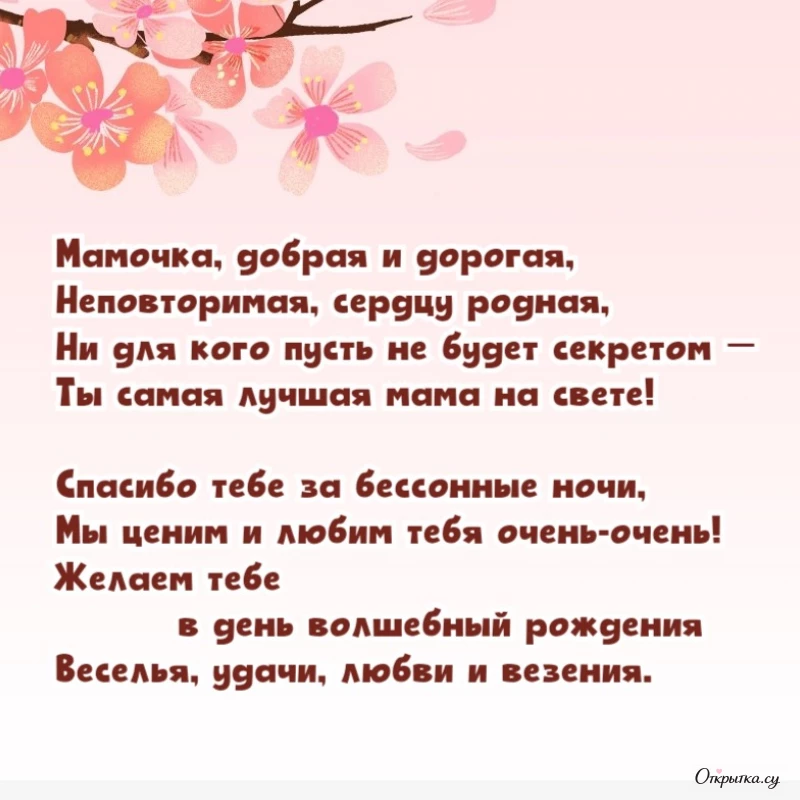 Картинка с подписью мама с днем рождения с приятным настроением