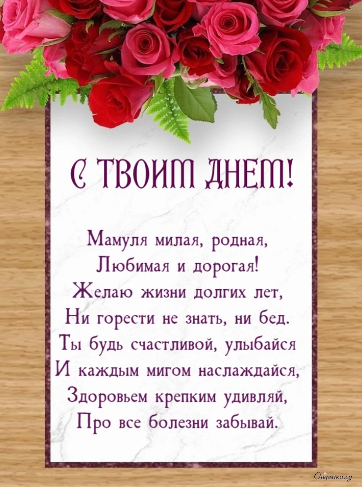Открытка с теплыми словами мама с днем рождения с красивой подписью