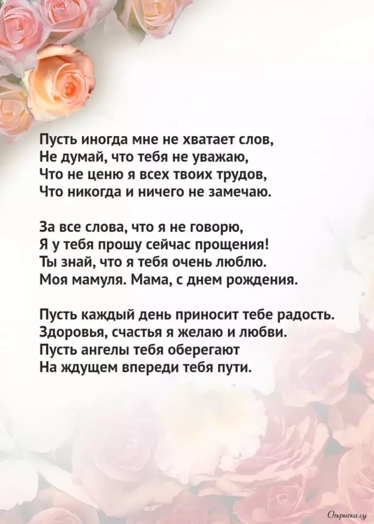 Открытка с надписью мама с днем рождения с добрыми словами