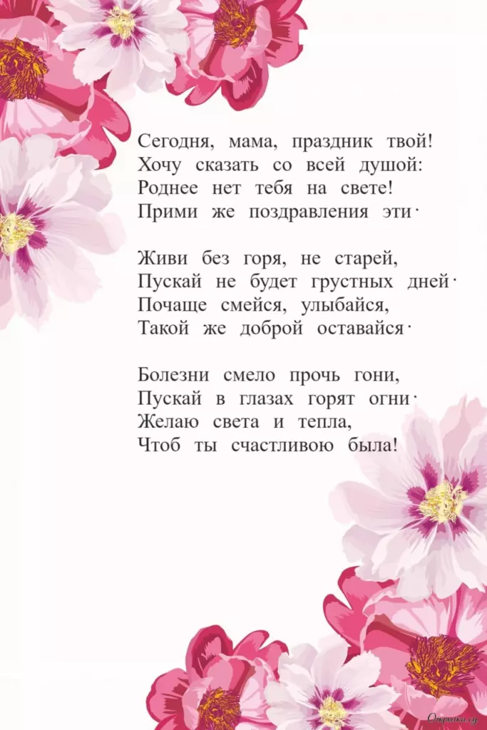 Картинка с пожеланиями мама с днем рождения для близкого человека