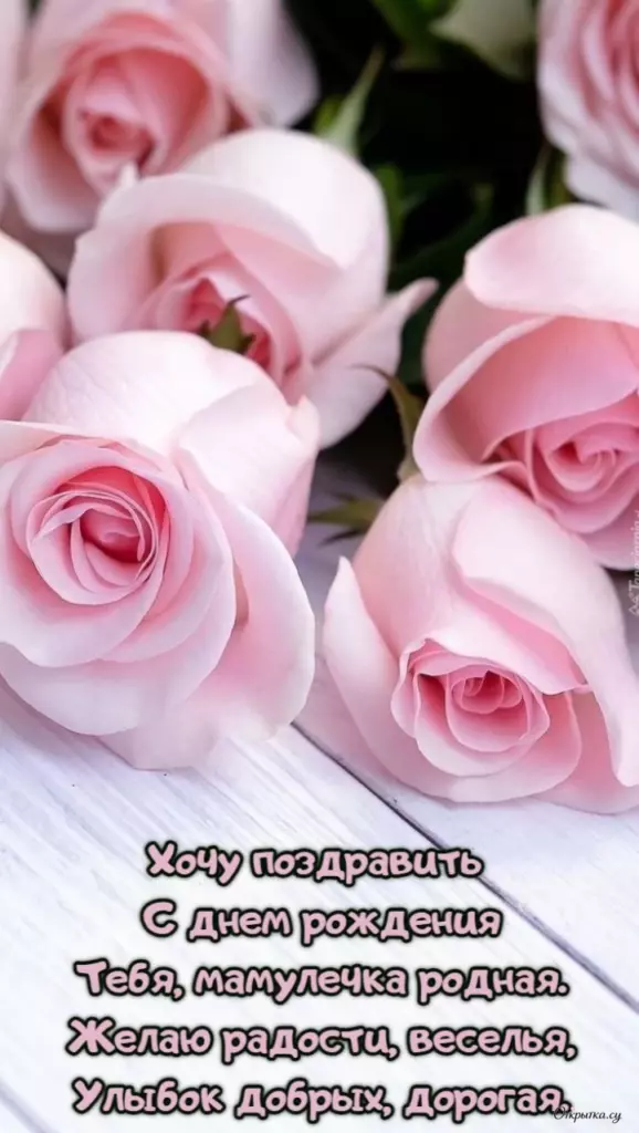 Открытка в тематике мама с днем рождения цветы с аккуратным оформлением