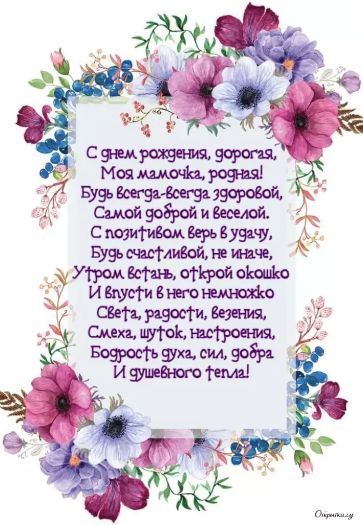 Картинка с теплыми словами мама с днем рождения с нежным оформлением