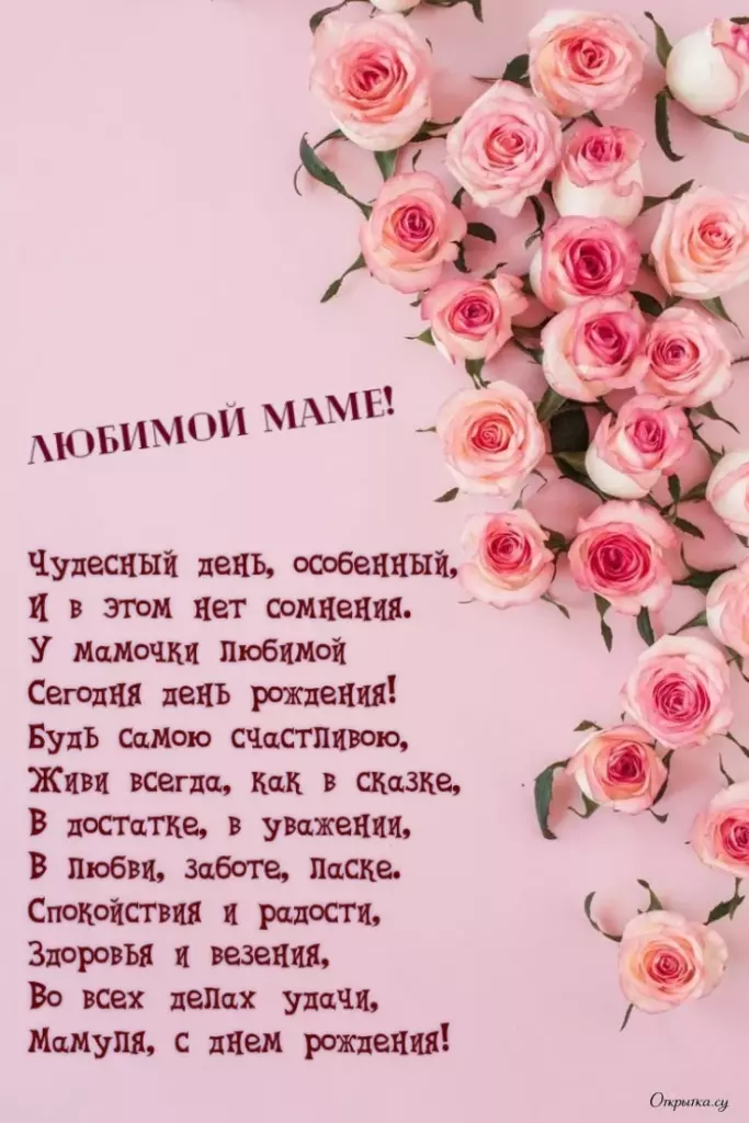 Картинка с атмосферой мама с днем рождения цветы с мягким настроением