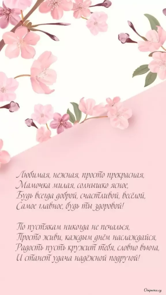 Картинка с аккуратной подписью мама с днем рождения для близкого человека