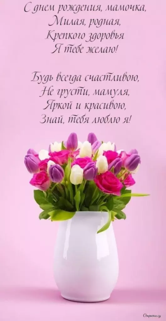 Открытка с мягким настроением мама с днем рождения цветы с тематическим оформлением