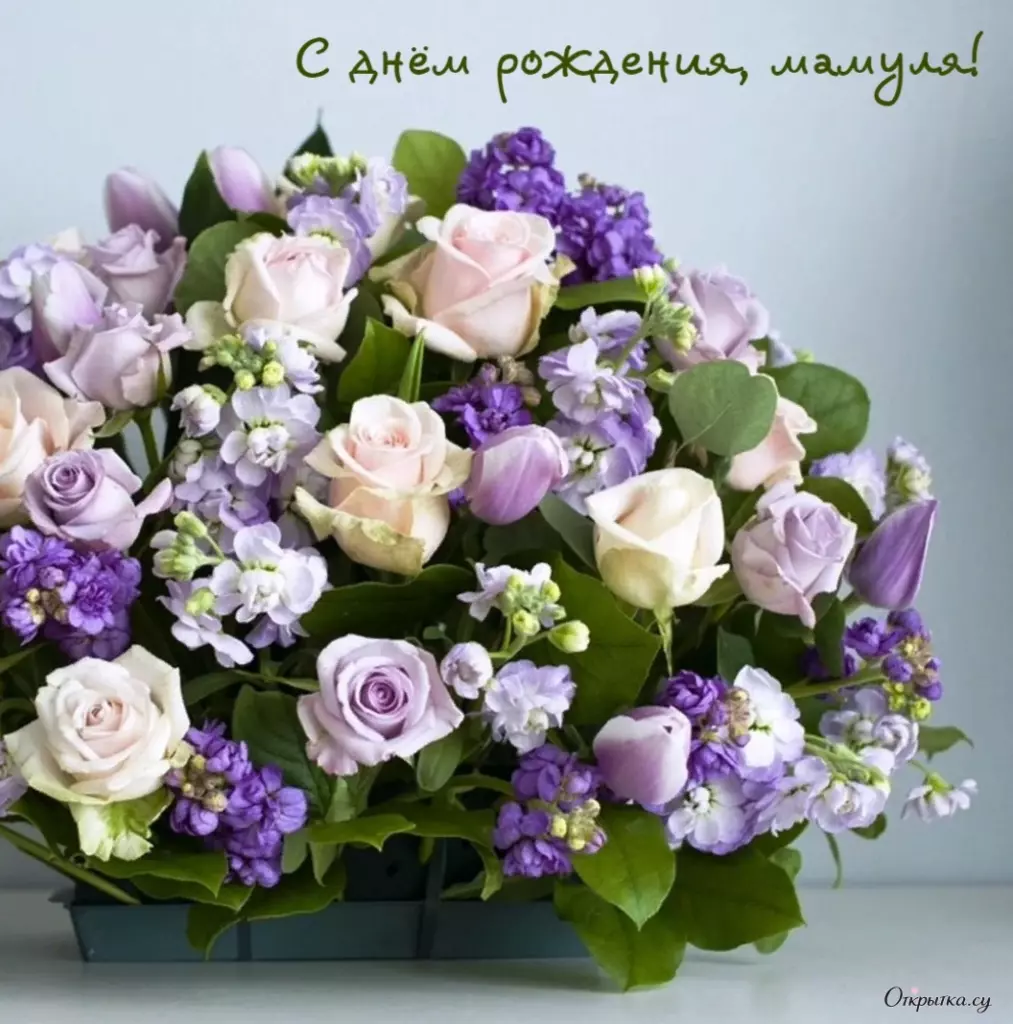 Яркая открытка мама с днем рождения цветы с душевной подачей