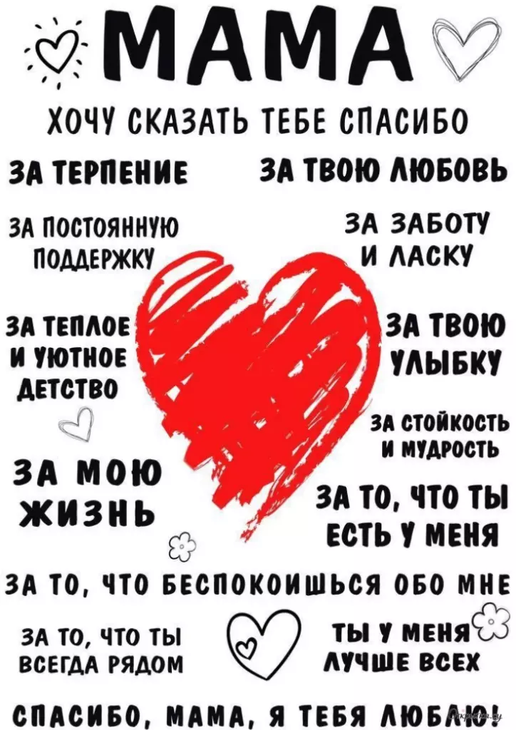Картинка с мягким настроением мама спасибо с праздничной атмосферой