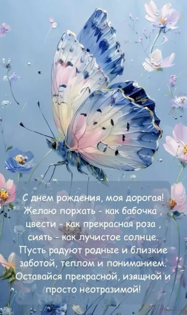 Картинка с трогательными словами с днем рождения с аккуратным оформлением