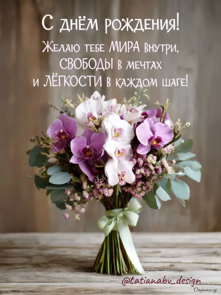 Открытка с пожеланием с днем рождения с цветами с ярким оформлением