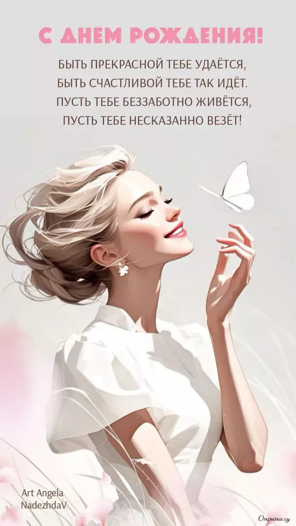 Открытка на тему с днем рождения с нежным оформлением