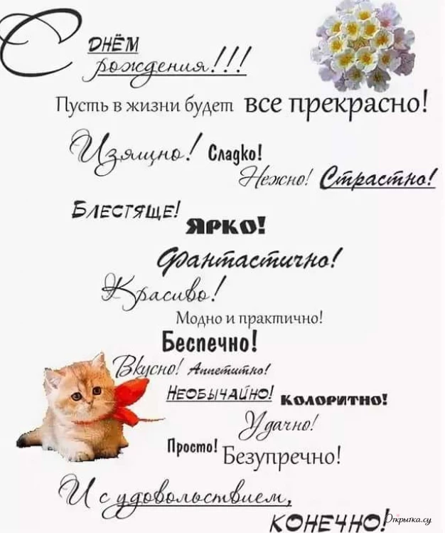Открытка с пожеланием с днем рождения с праздничной атмосферой