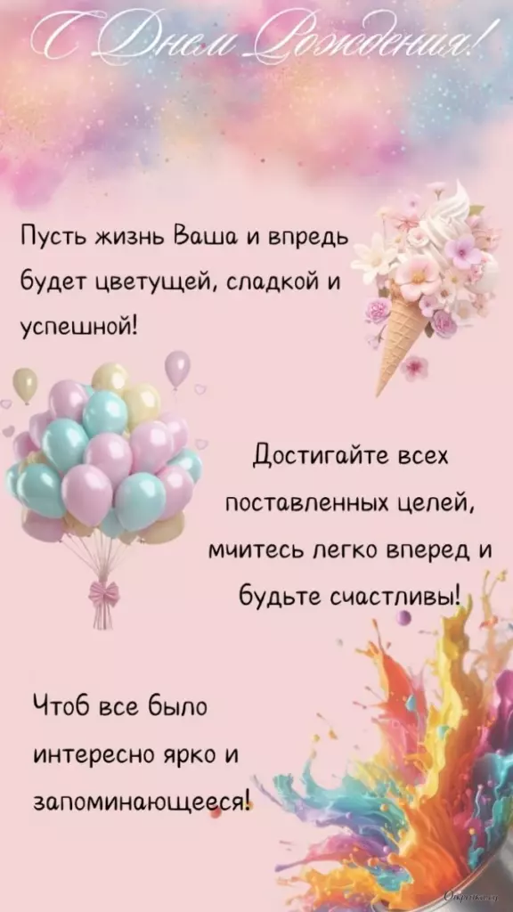 Открытка с трогательными словами с днем рождения с праздничной атмосферой