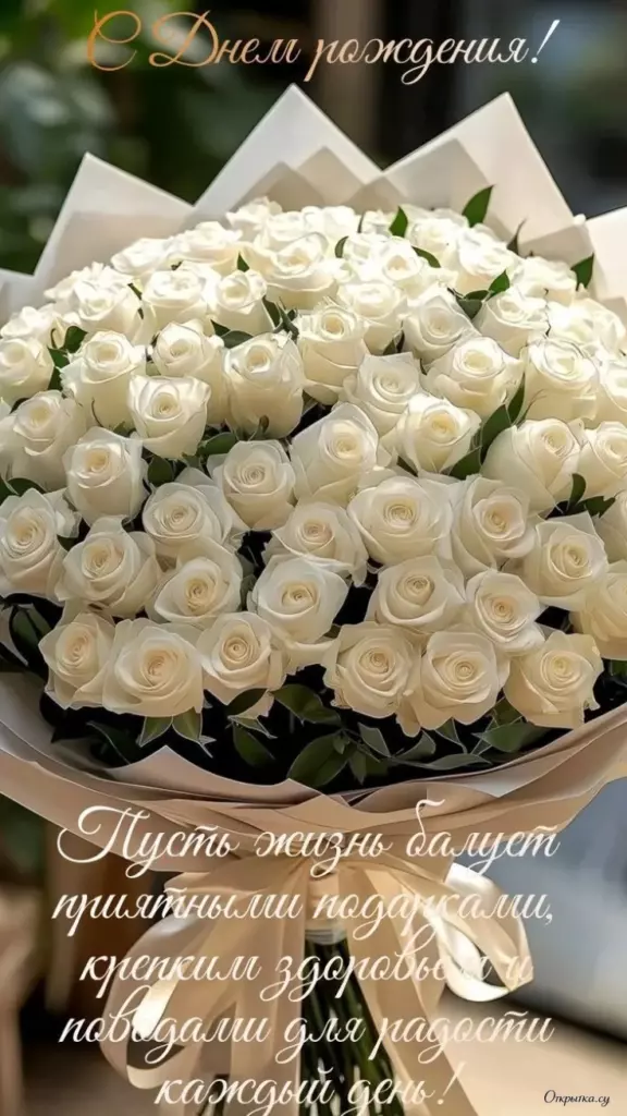 Картинка с днем рождения с цветами с аккуратным оформлением