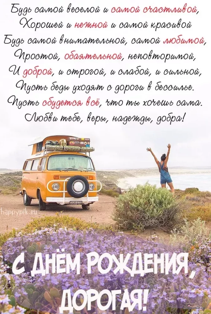 Картинка с добрыми словами с днем рождения с теплыми словами