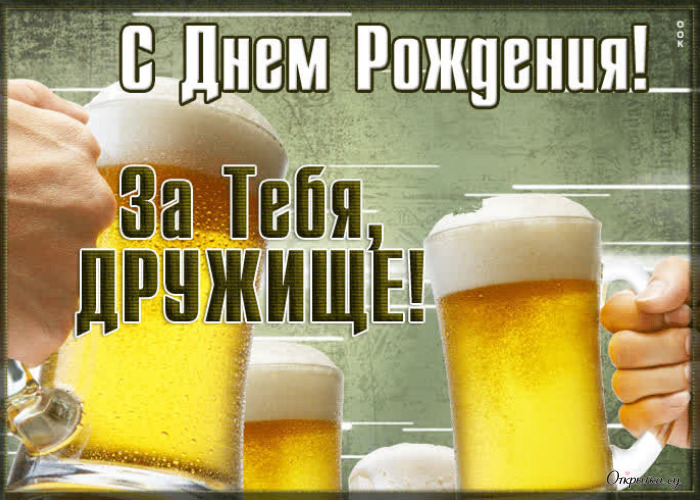 Открытка с теплотой дружище с днем рождения в красивом стиле