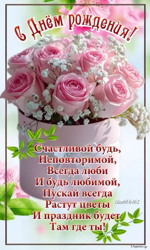 Праздничная открытка женщине с днем рождения с пожеланиями с хорошим настроением