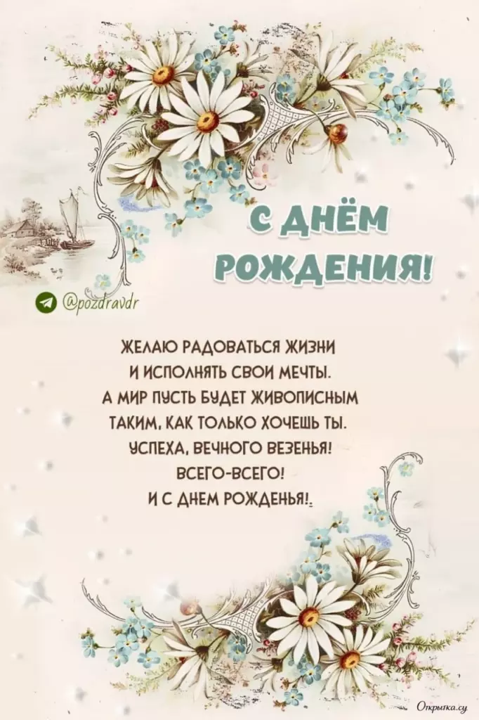 Открытка со словами женщине с днем рождения с пожеланиями с приятной атмосферой