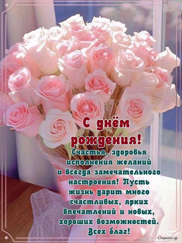 Открытка с теплыми словами женщине с днем рождения с пожеланиями с теплыми пожеланиями