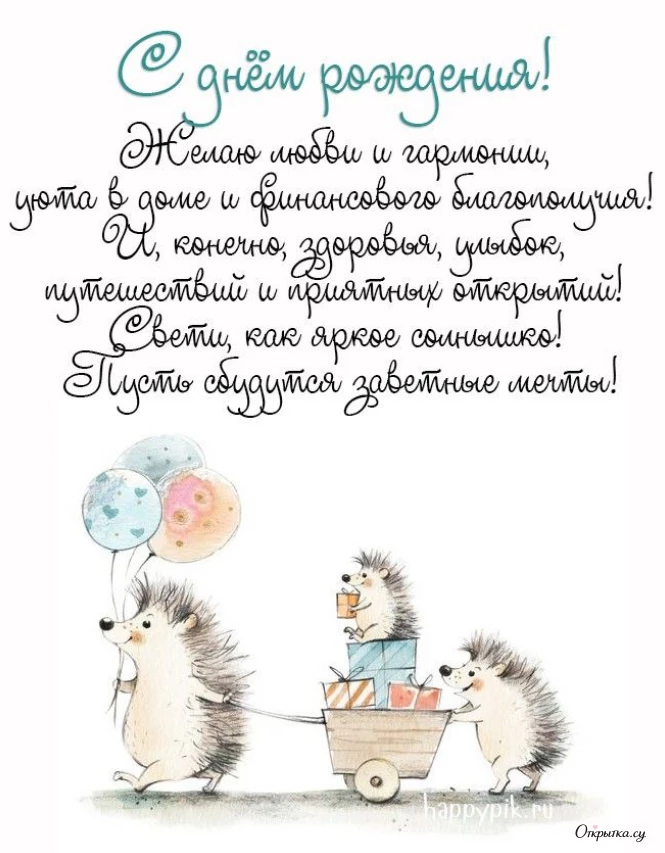 Картинка для поздравления: женщине с днем рождения с пожеланиями с красивой подписью