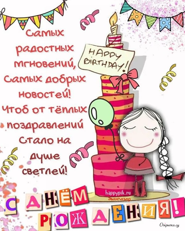 Картинка с теплыми словами женщине с днем рождения с пожеланиями с приятной атмосферой