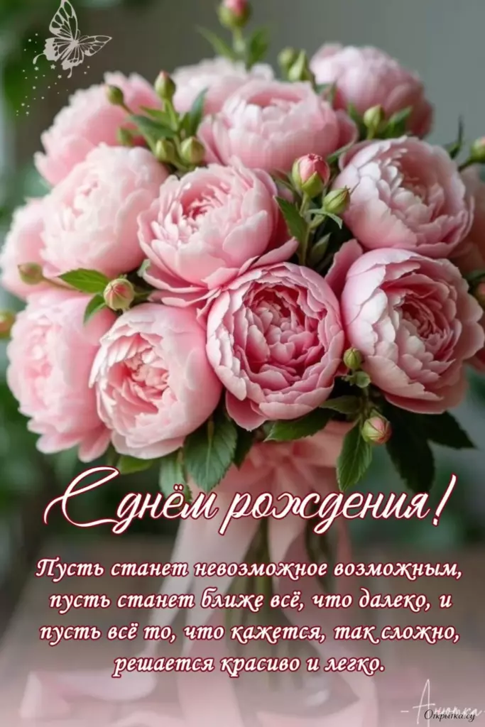Открытка со светлым настроением женщине с днем рождения с пожеланиями с теплыми словами