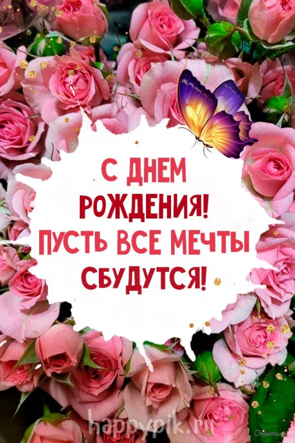 Картинка со светлым настроением женщине с днем рождения с пожеланиями с теплыми пожеланиями