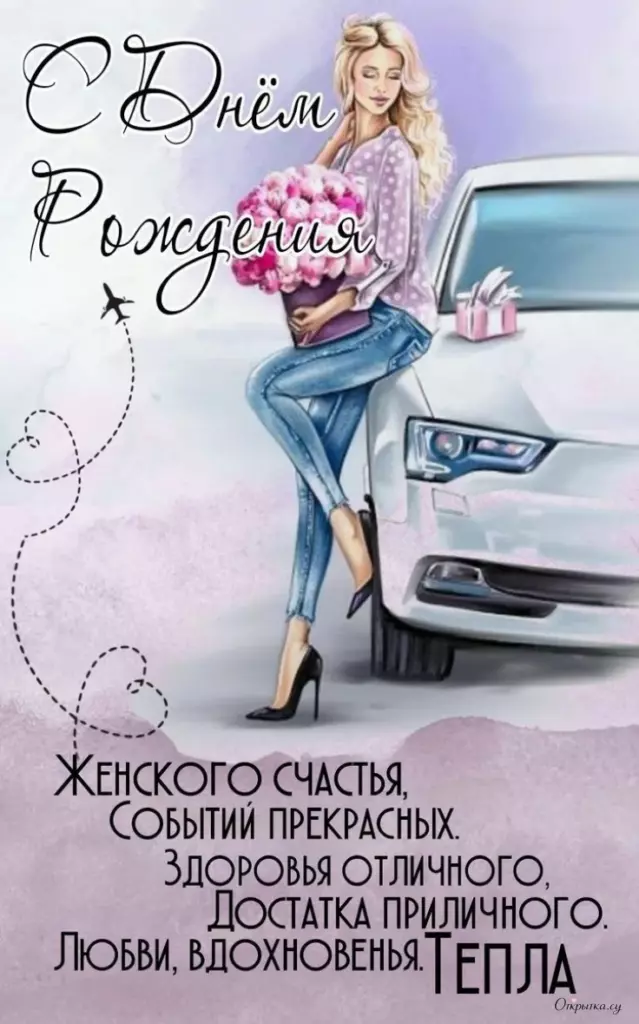 Картинка с подписью женщине с днем рождения с пожеланиями с душевным посылом